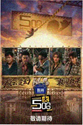 厨房交响曲第五季 美食综艺封面